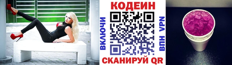 Кодеин напиток Lean (лин)  Черемхово 